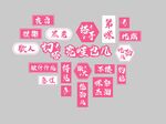 爱心排列的多彩文字组合