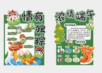 端午情浓