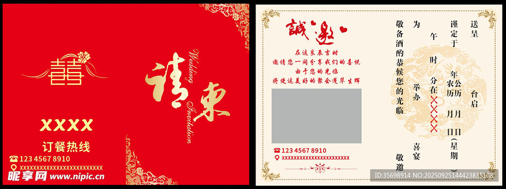 请柬