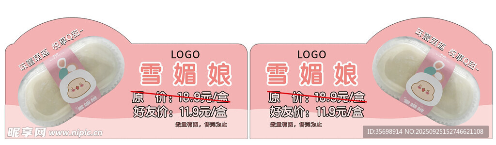 雪媚娘海报