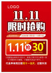 双十一限时抢购优惠海报