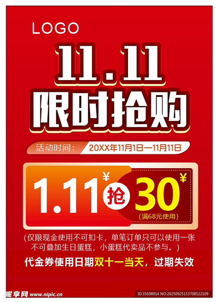 双十一限时抢购优惠海报