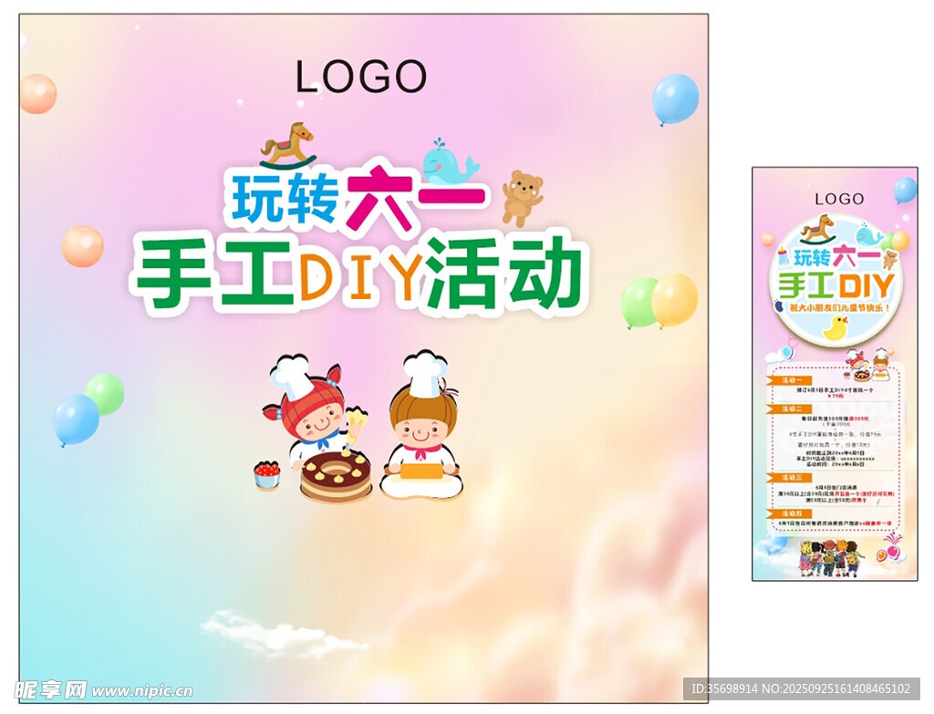 萌趣六一手工DIY活动海报