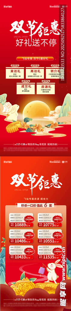 房地产中秋节国庆节