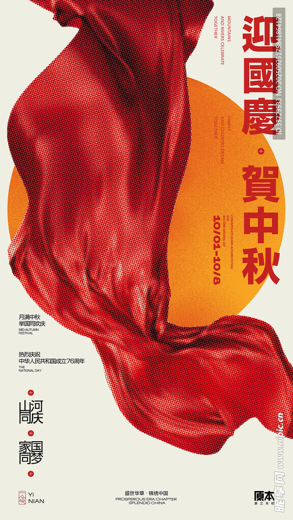 中秋节国庆节