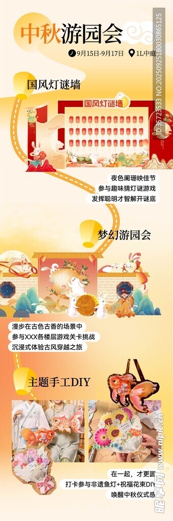 中秋游园会