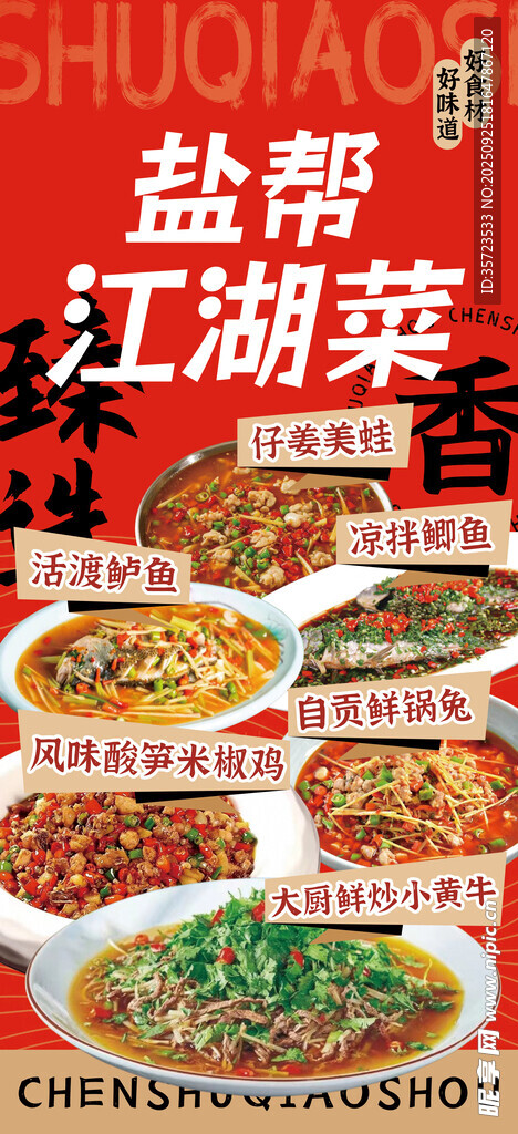 江湖菜