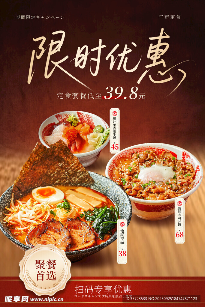 日料海报