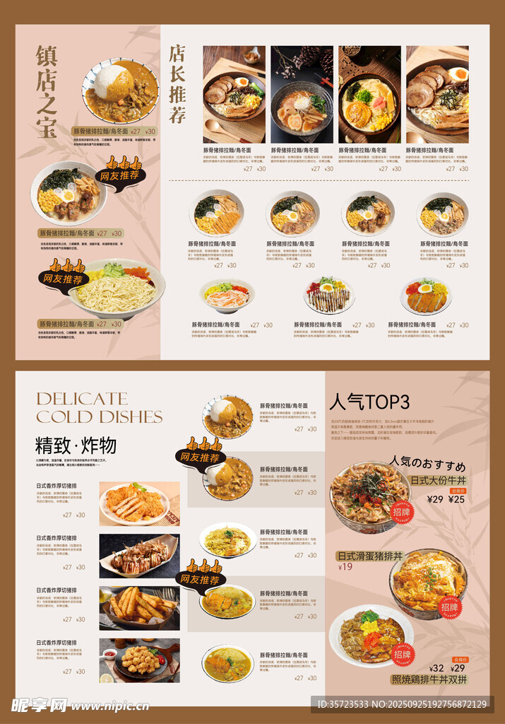 美食菜单 