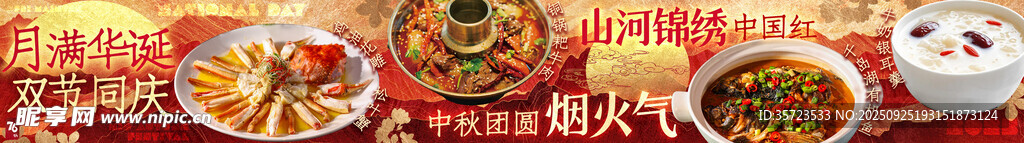 中秋国庆餐饮海报