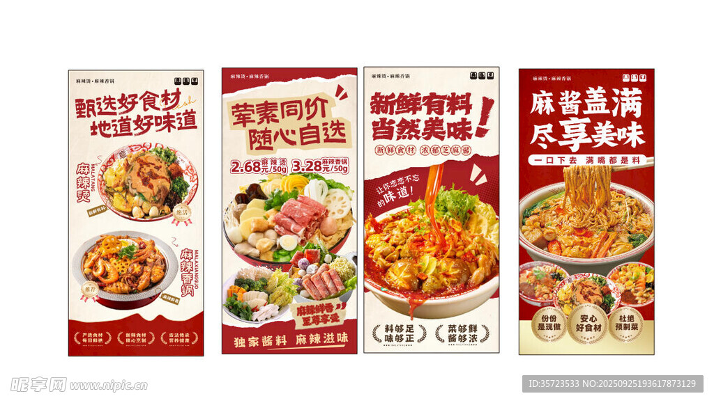 麻辣烫海报