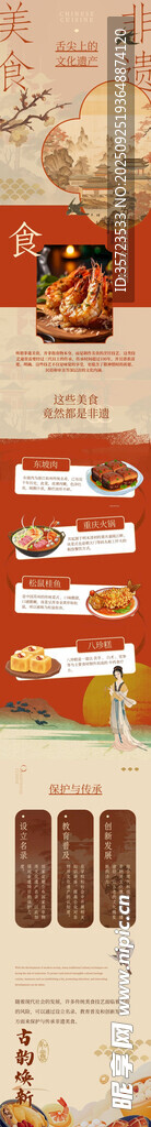 非遗美食