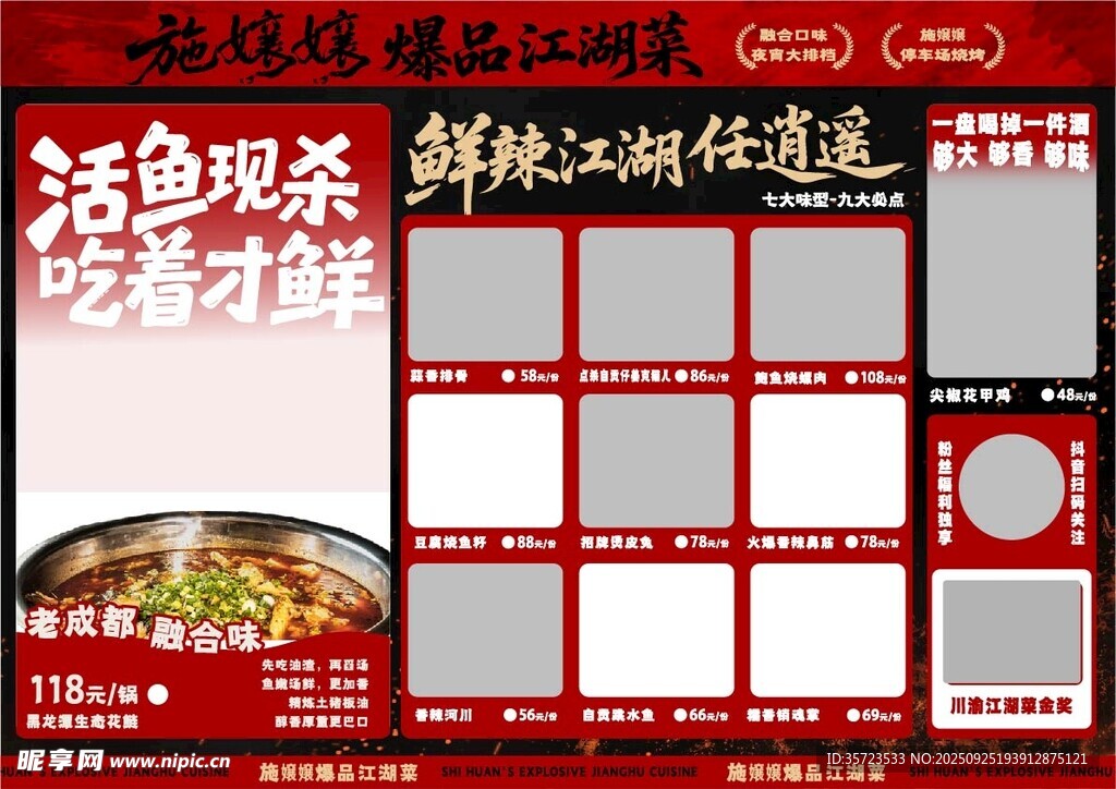  江湖菜菜单 
