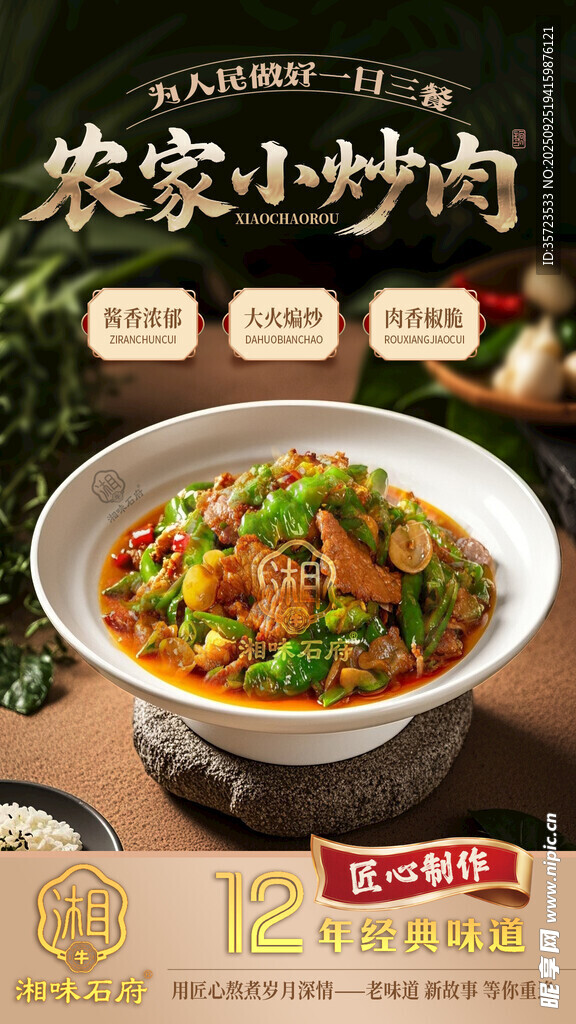 农家小炒肉