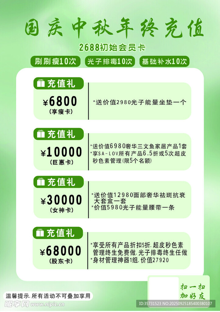 护肤充值海报