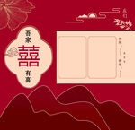 中式喜庆婚礼请柬背景图