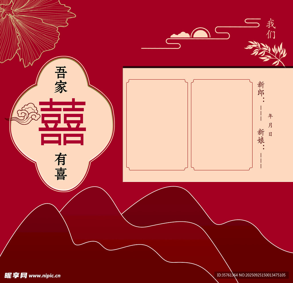 中式喜庆婚礼请柬背景图
