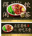 正宗港味美食 休闲茶饮