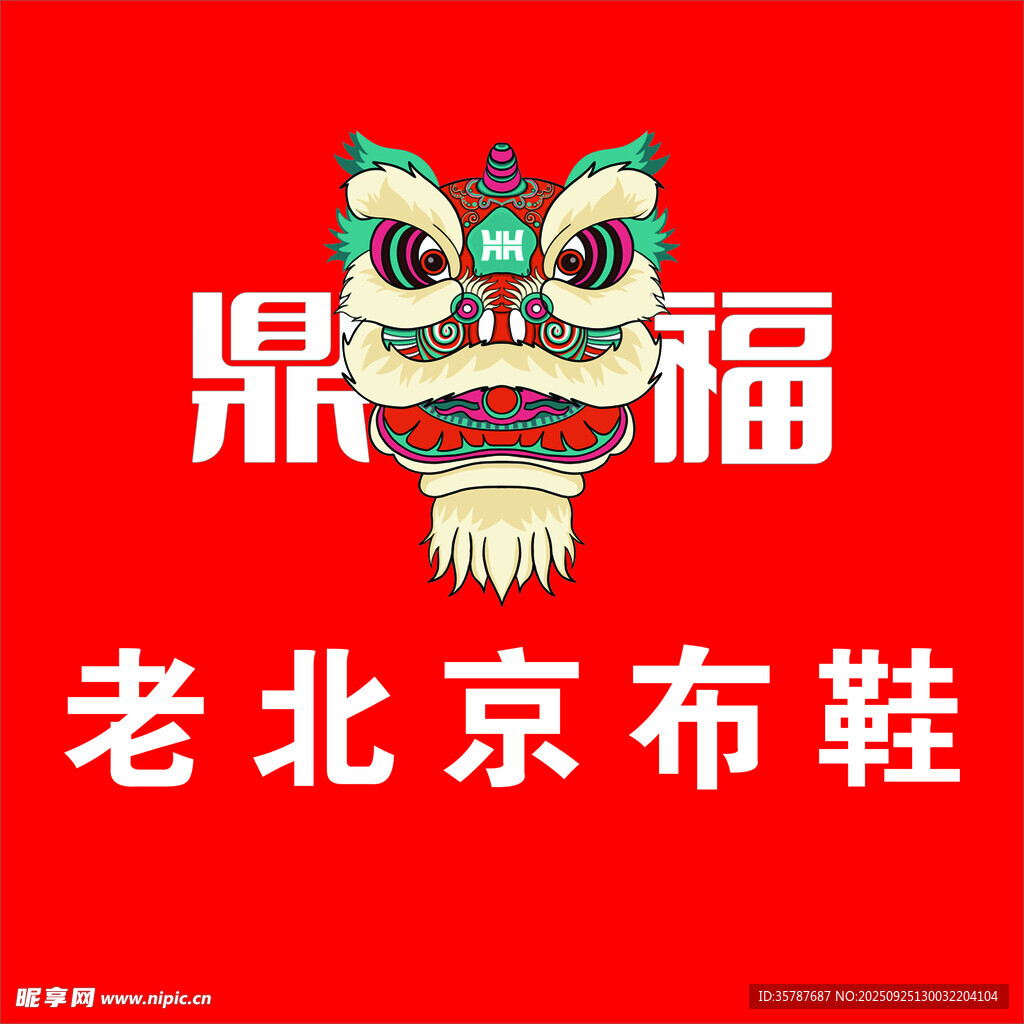 老北京布鞋狮头图案设计