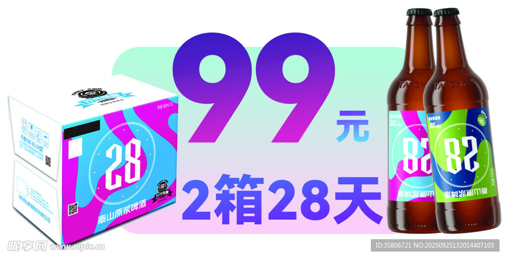 啤酒直播手举牌