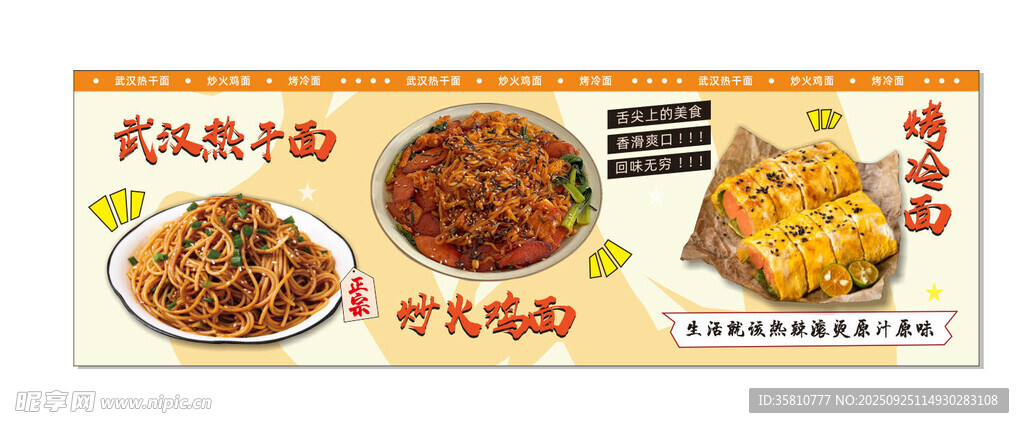武汉热干面