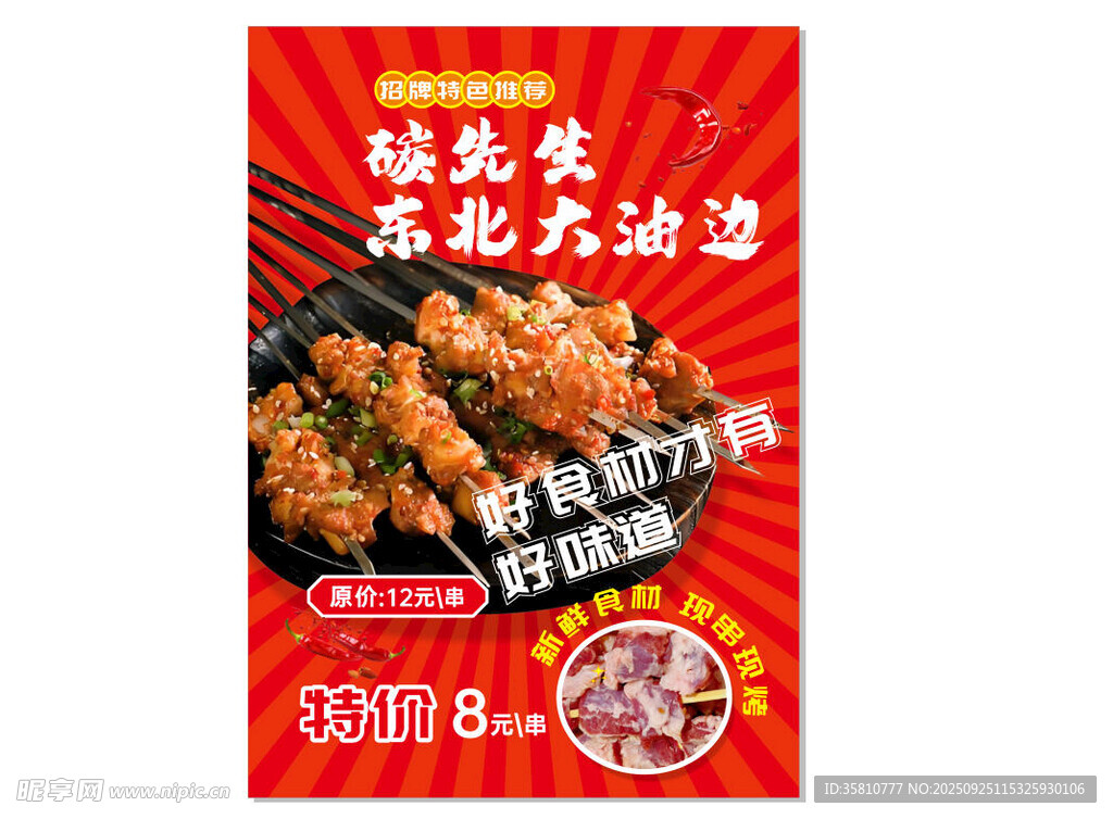 东北大油边