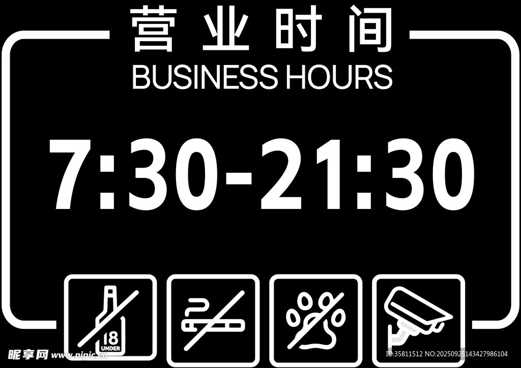 店铺营业时间及服务标识