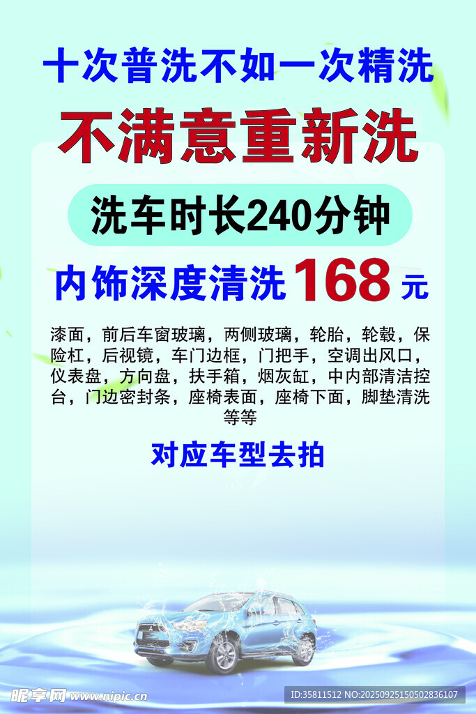 汽车深度清洗优惠活动
