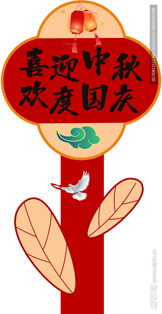 喜迎中秋欢度国庆装饰图