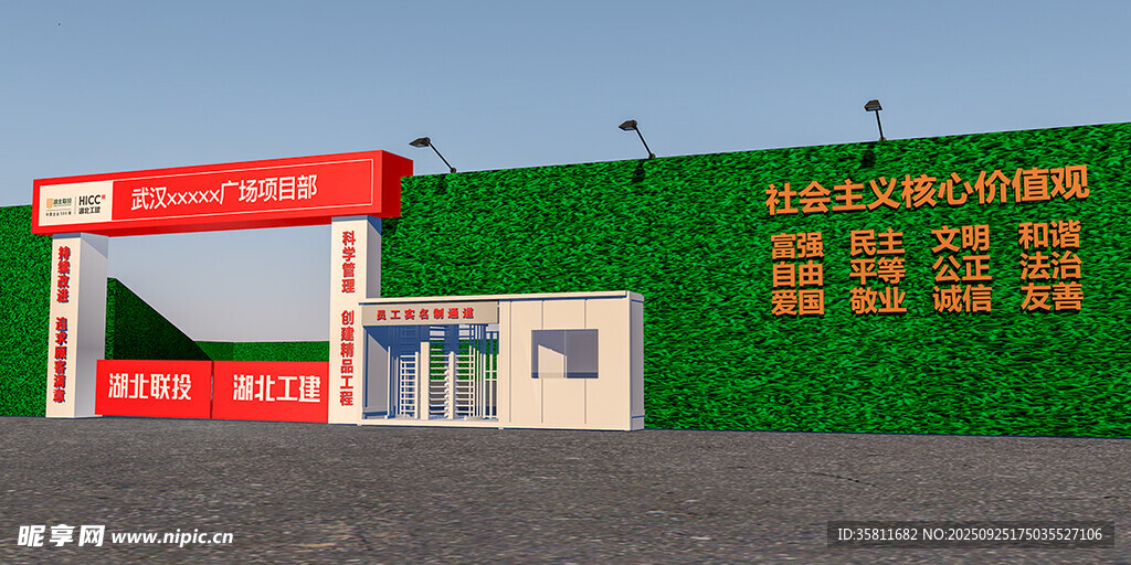 绿色围挡