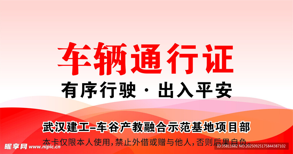 车辆通行证