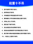起重十不吊