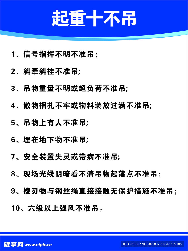 起重十不吊
