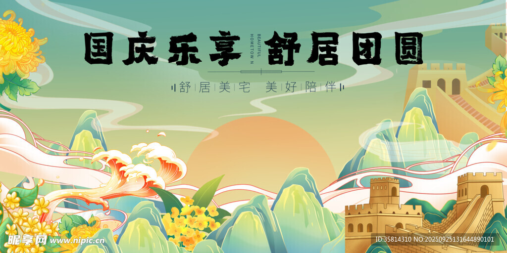 国庆乐游享舒适团圆之旅