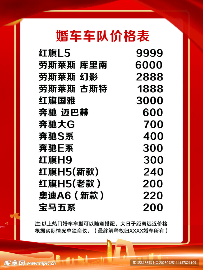 租车队价格表展示