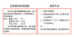 注意事项及保质期