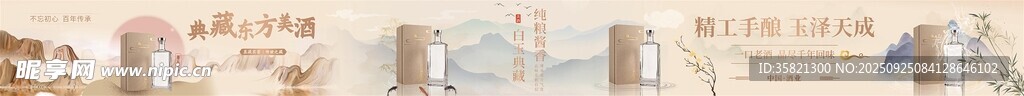 东方美酒横幅