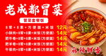 老成都冒菜菜单展示