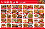 江西特色菜肴展示