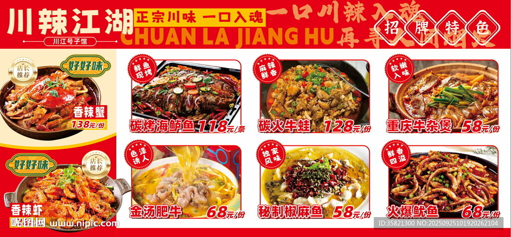 川味江湖菜美食展示