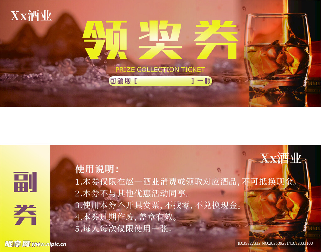 啤酒抽奖券设计模板