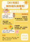 科技公司组队福利宣传海报
