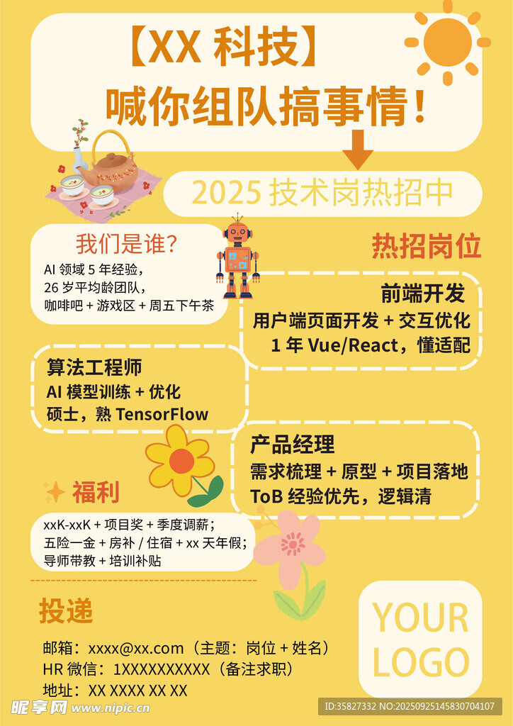 科技公司组队福利宣传海报
