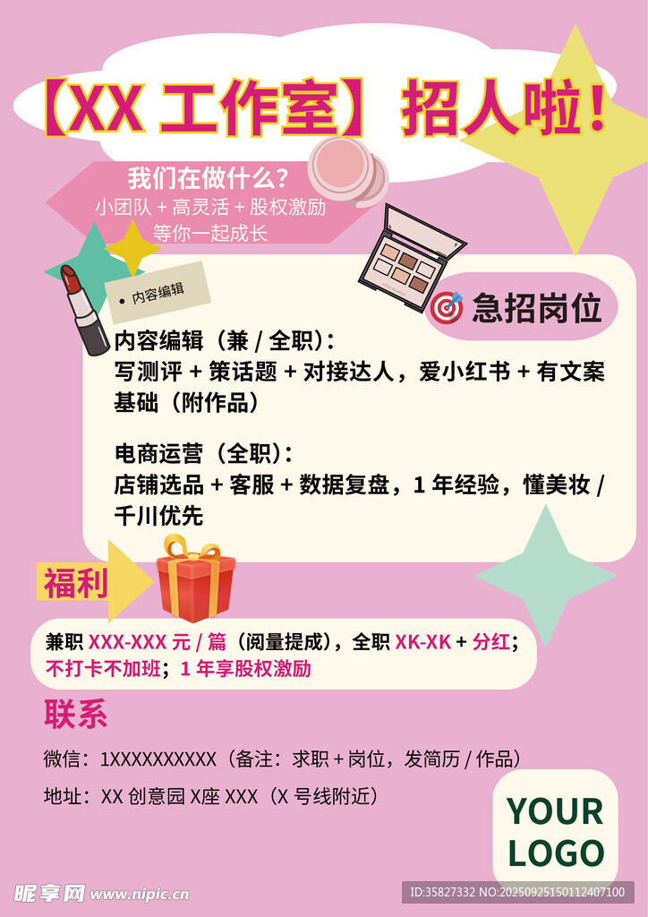 XX工作室招聘宣传海报