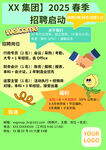 XX集团2025春招启动