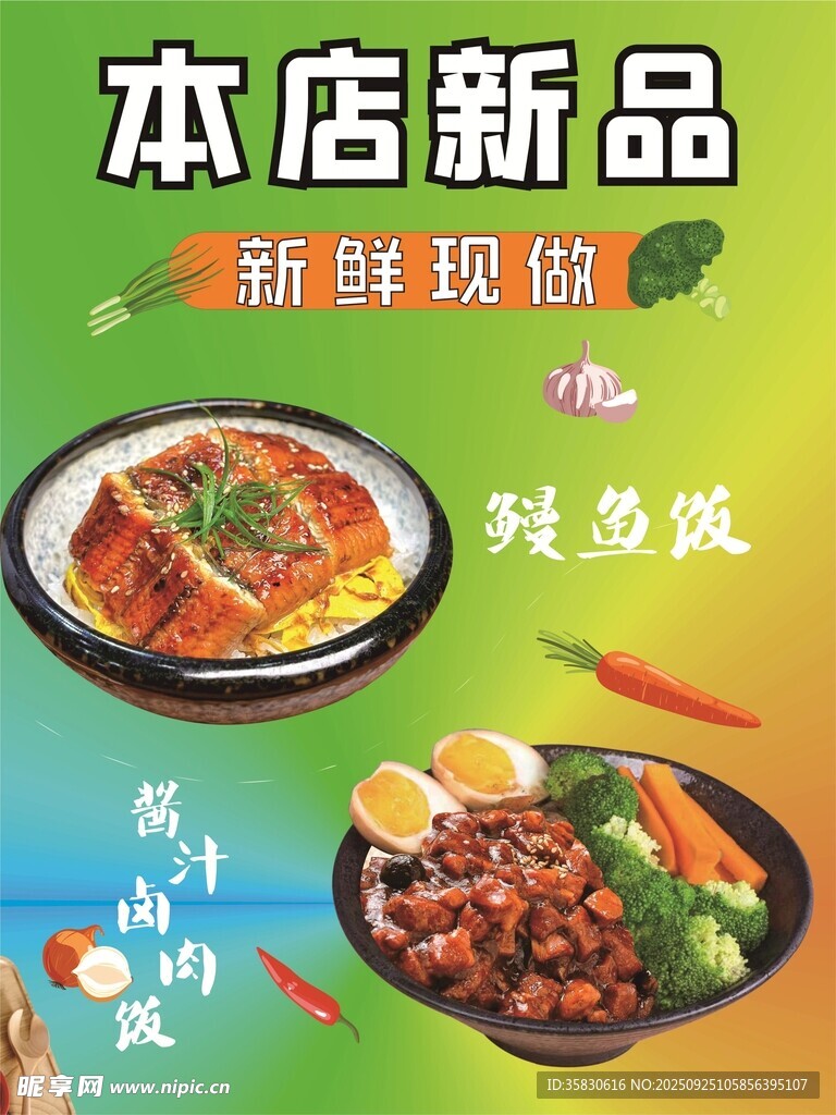 鳗鱼 卤肉饭