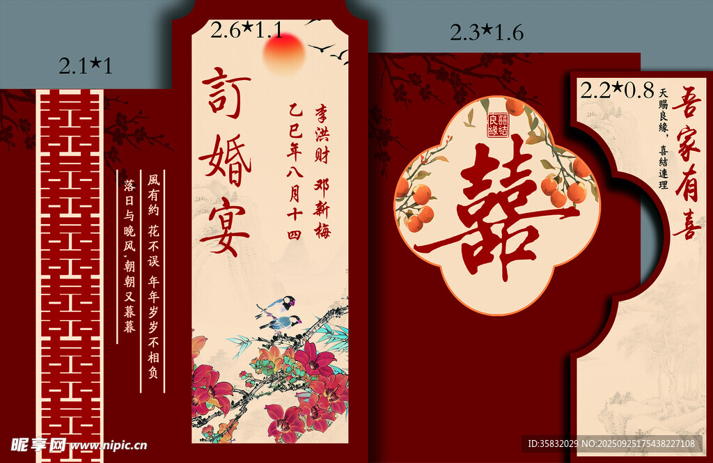 中式传统喜庆订婚喜柿子