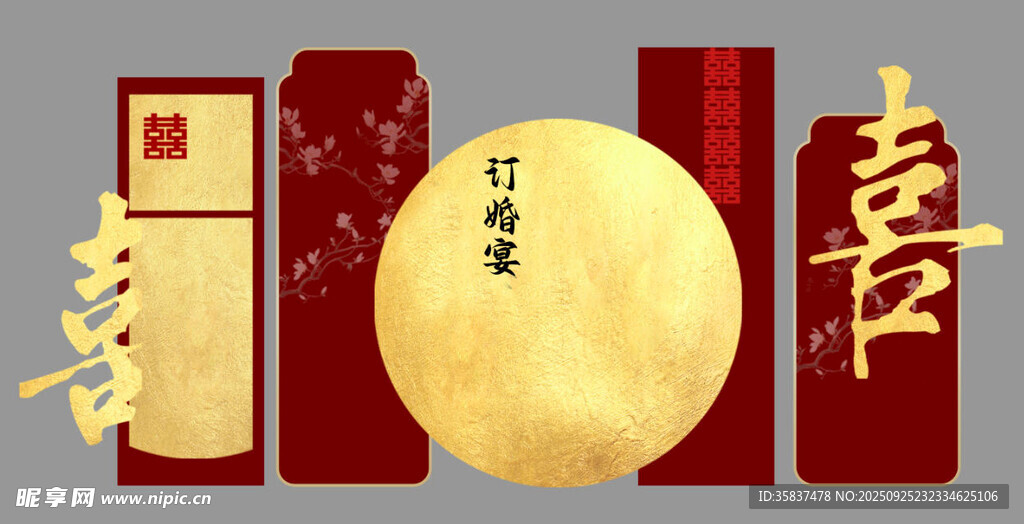 中式喜庆装饰元素 订婚布置美陈