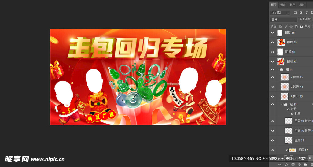 直播主播回购专场高翡翠珠宝展板