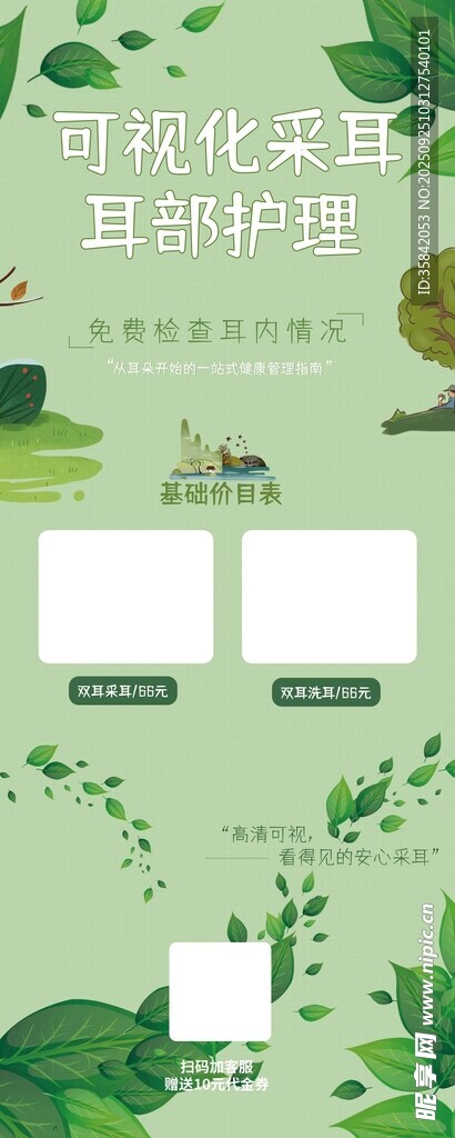 采耳易拉宝